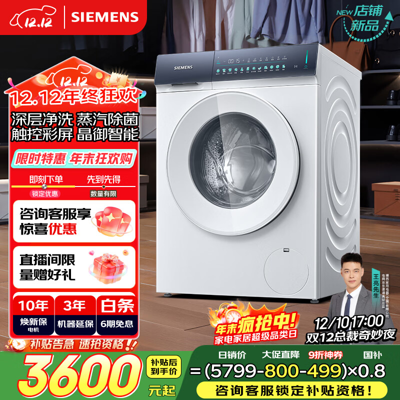 西门子（SIEMENS）小幸熨轻盈 10公斤大容量 全自动滚筒洗衣机 全彩触控 智能除渍 蒸汽除菌 深层净洗 WG52J5000W