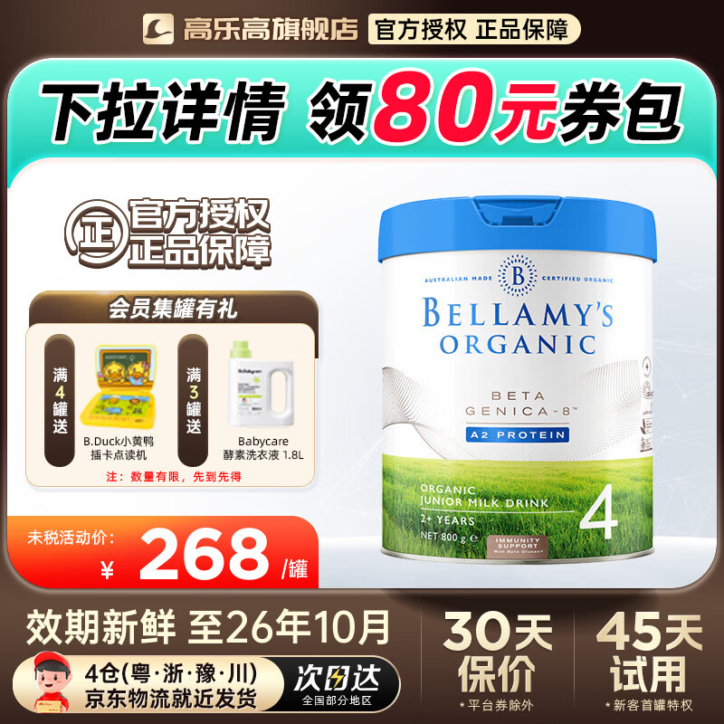 BELLAMY'S/������ ���ް׽�� 4�� Ӥ���̷� 800g 1��