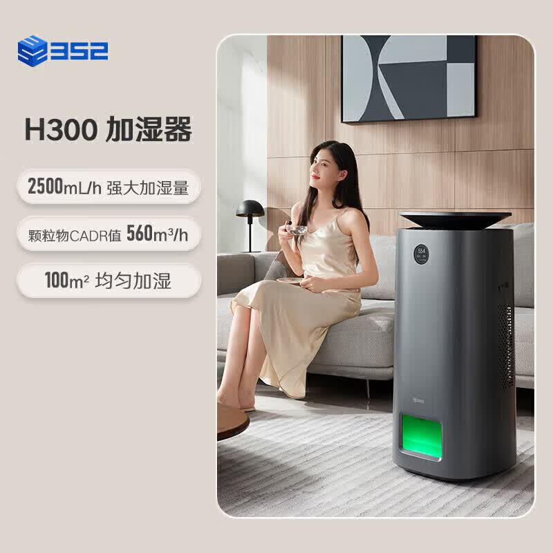 352空气净化器加湿器一体机家用低噪音大加湿量H30H300[新 [旗舰新机皇]H301空气净化器加