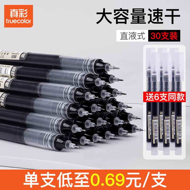 真彩（TRUECOLOR）直液式中性笔黑色0.5mm全针管速干大容量巨能写商务办公走珠签字笔学生文具考试刷题笔红笔水笔 【刷题笔】36支-黑色 0.5mm