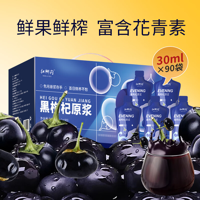 中寧枸杞紅黑枸杞原漿禮盒 寧夏枸杞 青海黑枸杞鮮榨原液節(jié)日送禮品 黑枸杞原漿 2700ml*1盒