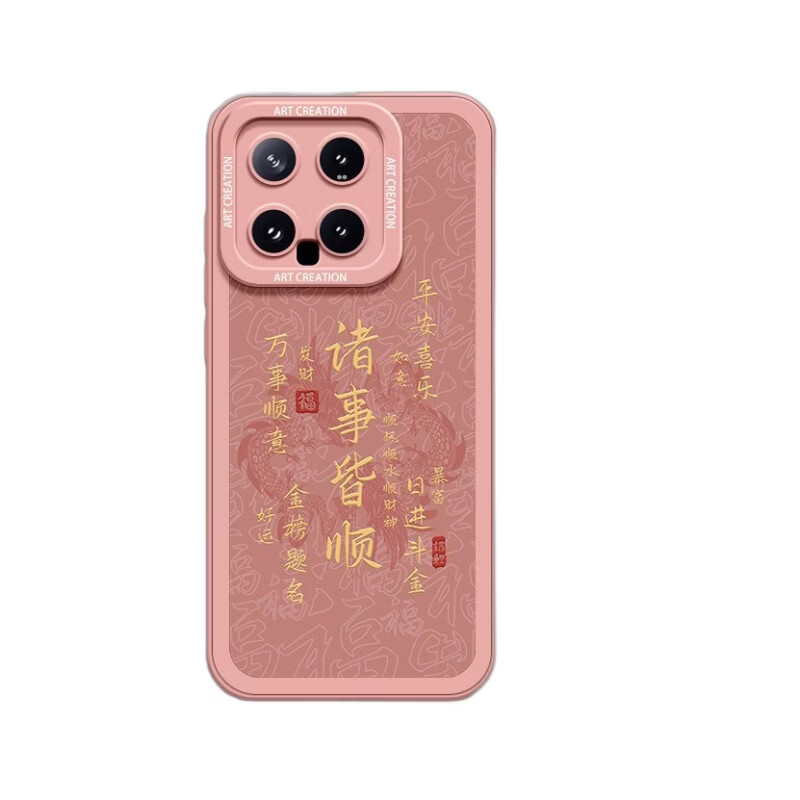 适用小米14手机壳13硅胶新款XIOAMI12男个性文字 莱茵蓝【ND0261诸事皆顺文字】 小米Civi