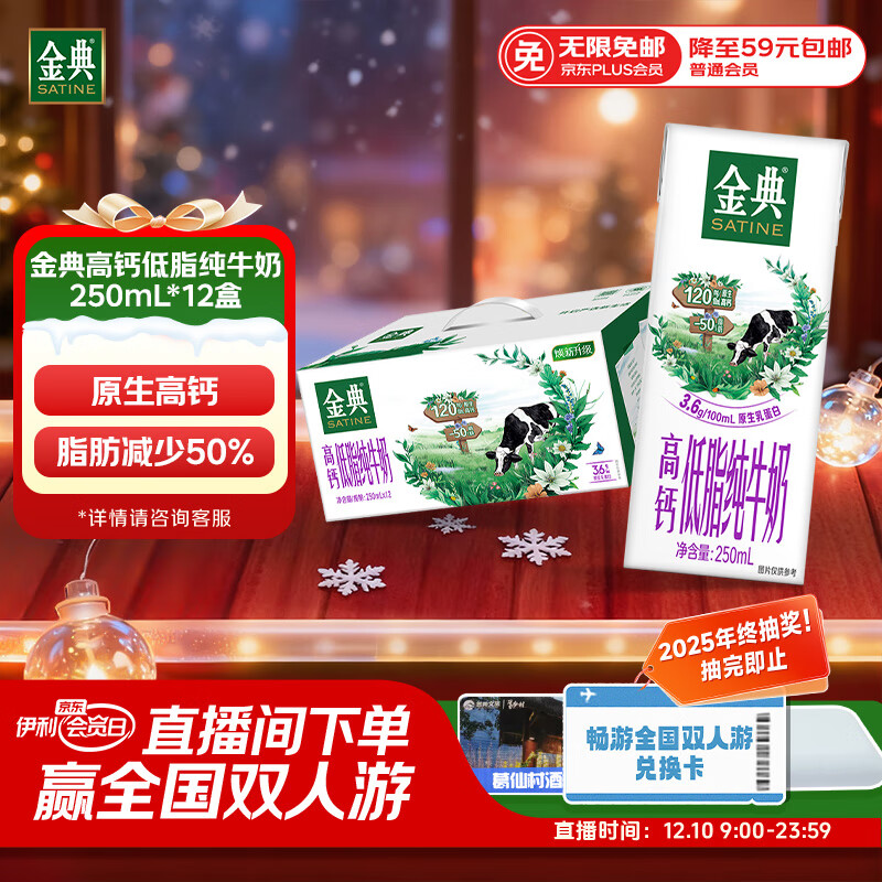 伊利金典高钙低脂纯牛奶整箱250ml*12盒（新老包装随机）礼盒装