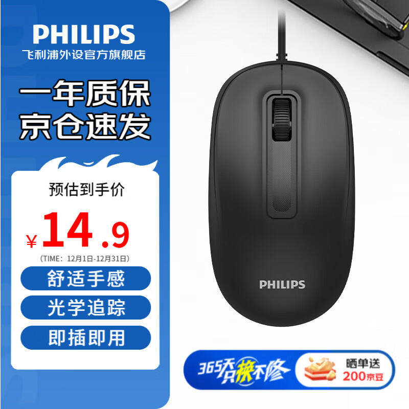 飞利浦（PHILIPS）M1（M6）有线鼠标 商务办公鼠标  USB即插即用 左右手对称鼠标 男女生mac笔记本台式电脑家用 M1黑色【USB有线】