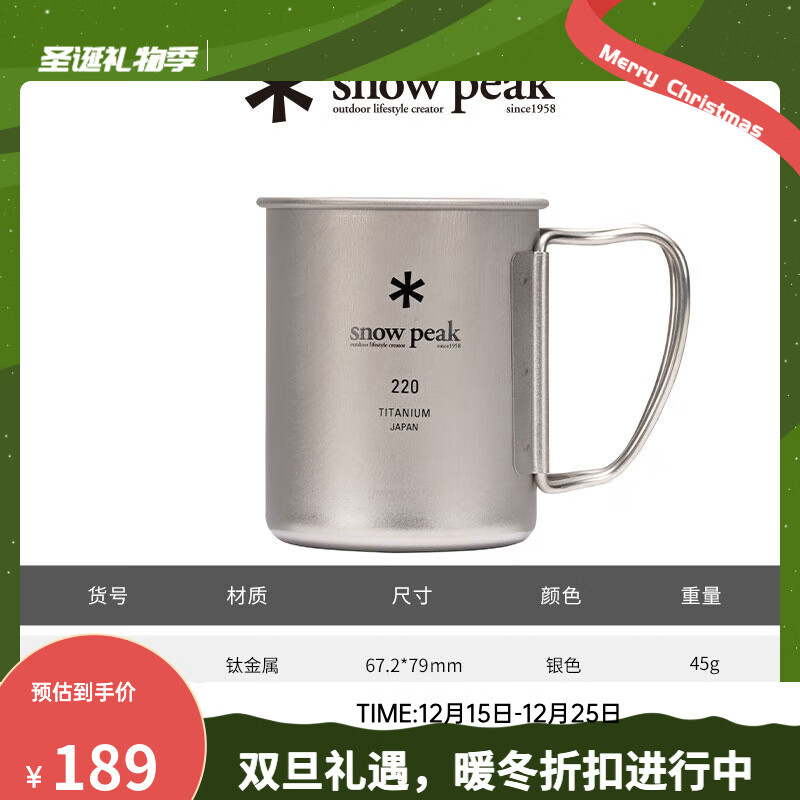 Snow Peak雪峰钛金属咖啡茶水杯单双层户外徒步登山露营钛杯礼物MG-142/143 MG-141 220ml单层钛杯