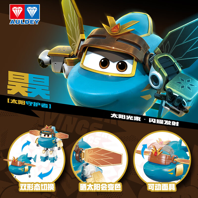 奥迪双钻（AULDEY）超级飞侠19乐迪新角色昊昊大变形机器人背带儿童玩具生日礼物