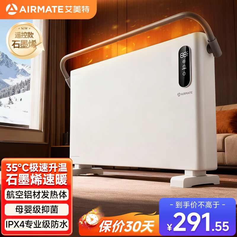 艾美特（AIRMATE）艾美特石墨烯欧式快热炉速热取暖器电暖器气片航空铝抑菌浴室电暖器家用暖风机 遥控款石墨烯欧快 白色