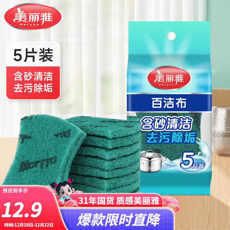 美丽雅含砂百洁布*5片