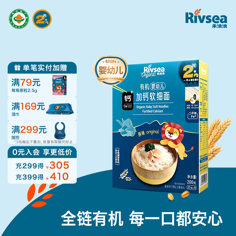 禾泱泱有机婴幼儿面条营养辅食 无添加白砂糖 6个月以上二价铁宝宝面条 2阶新疆小麦有机加钙软细面原味