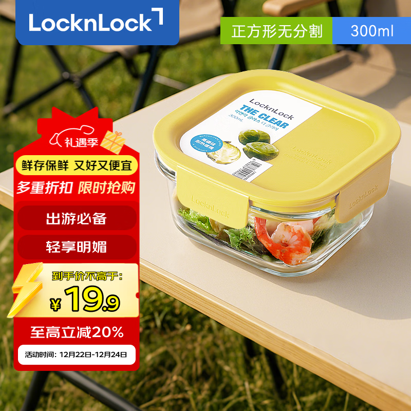 乐扣乐扣（locknlock）耐热玻璃饭盒微波炉保鲜盒密封便当盒LNG520Y_300ml