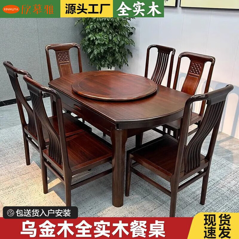 欣慕雅乌金木实木餐桌中式轻奢小户型方圆两用伸缩折叠大批发大家用饭桌 乌金木餐桌+无转盘 1.2米桌子(没椅子)