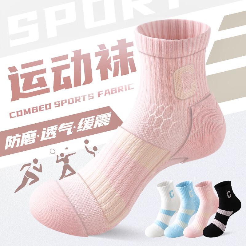 LE.200运动袜子女款棉袜冬季专业户外徒步保暖篮球羽毛球毛巾底加厚款  中筒-【冬季保暖】 4双 均码 【颜色可选  拍下留言】