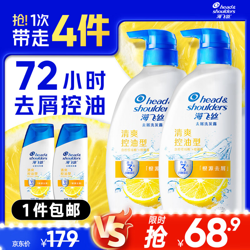 海飞丝去屑洗发水男女士清爽去油500g*2+80g*2洗头膏控油套装刘宇宁同款