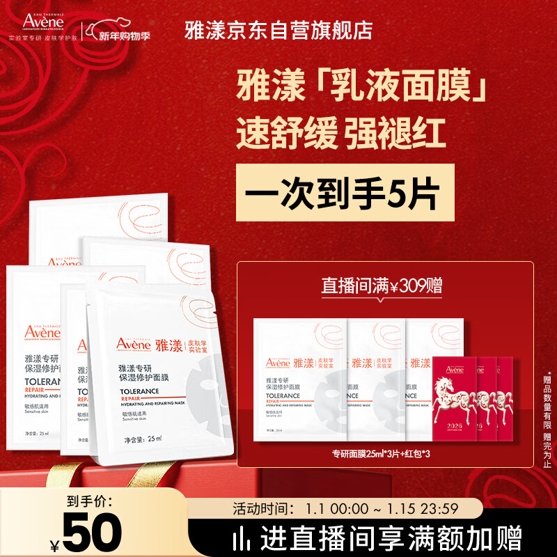 雅漾（Avene）【樊振东同款】专研保湿修护面膜5片 舒缓泛红补水B5敏肌男士女士