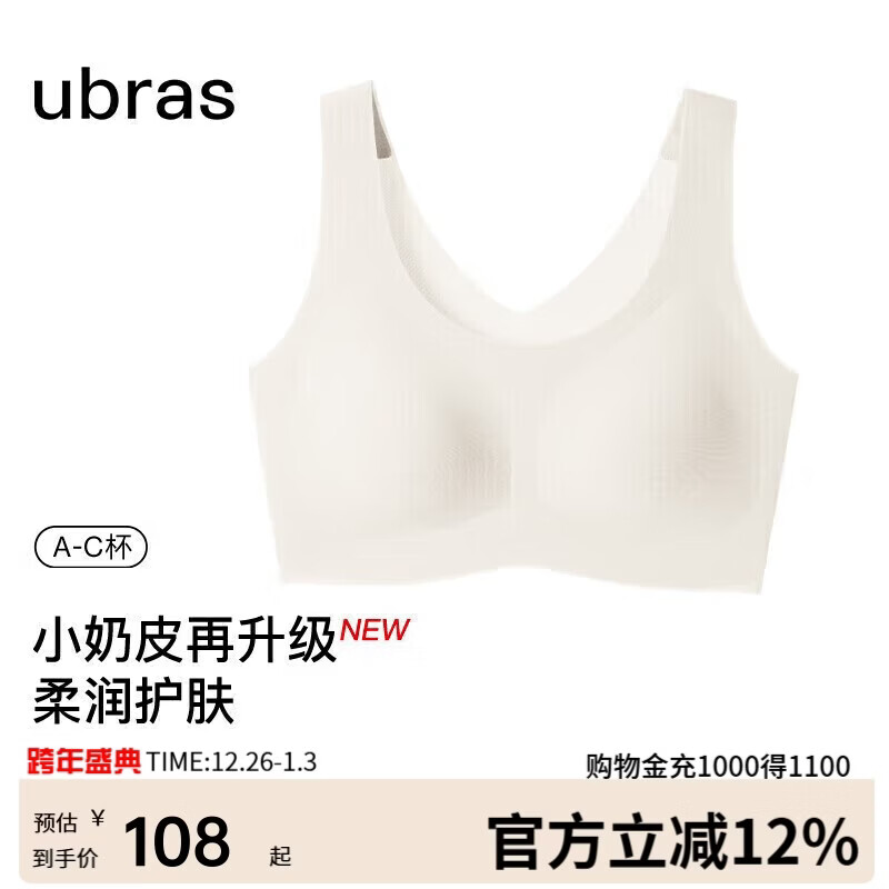 ubras无尺码小奶皮免拆胸垫升级版背心文胸罩隐形无痕内衣女燕麦奶色