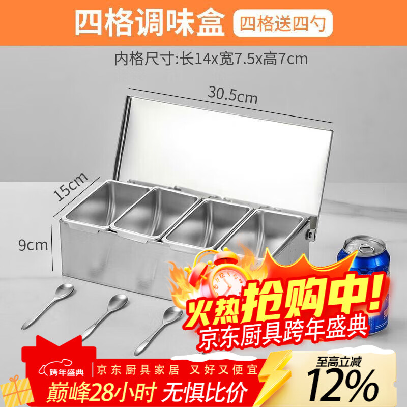 花沐禧不锈钢带盖调味盒八格厨房家用商用冰粉配料盒收纳盒调料组合套装 翻盖西式调味盒 内格（无勺子）