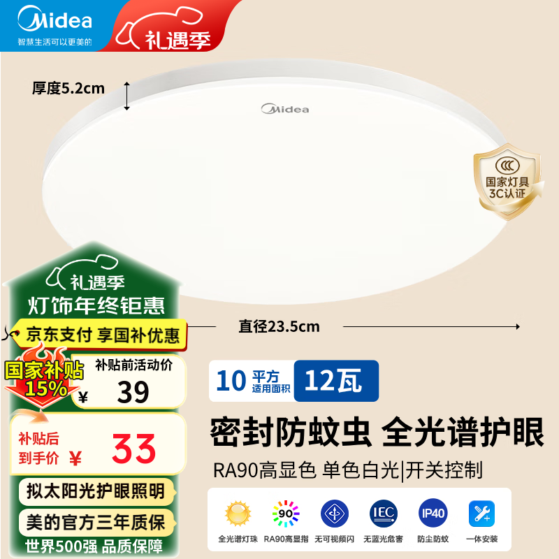 美的（Midea）吸顶灯卧室灯圆形灯具卧室房间吸顶灯阳台灯走廊过道玄关灯辉月 12W 直径23cm|开关控制|10平方内适用