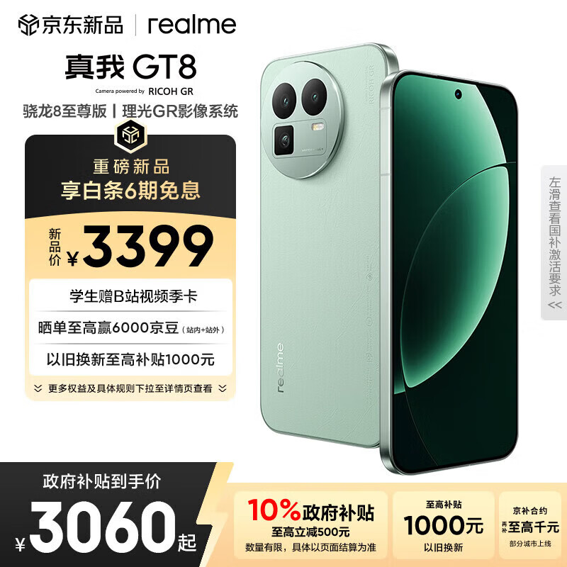 realme真我GT8 骁龙8至尊版 电竞独显芯片 2K 144Hz高刷直屏 5000万潜望长焦  电竞游戏学生手机12+512绿