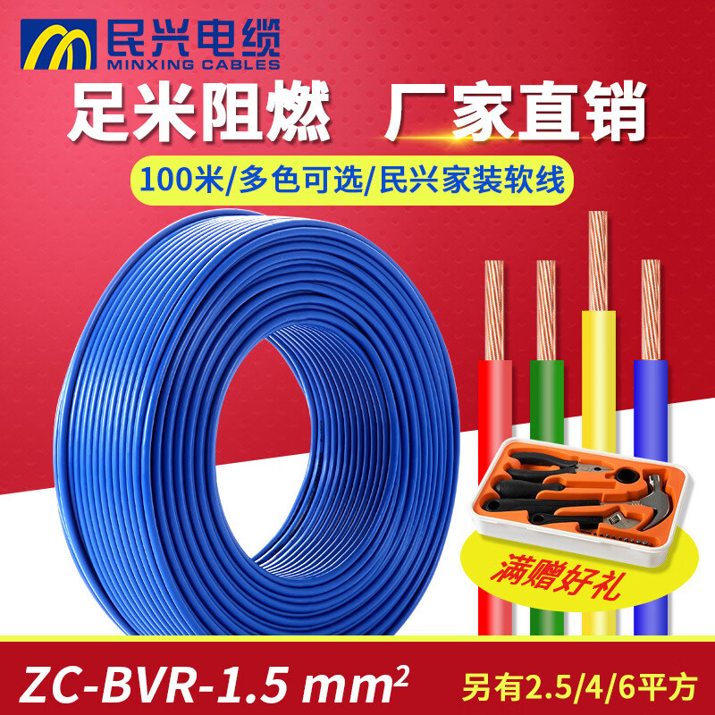 民興電纜民興電線電纜ZC-BVR1.5平方國標(biāo)銅芯單芯多股軟線阻燃家裝用線 紅色*ZR-BVR-1.5*其他*其他*其他*其他*其他