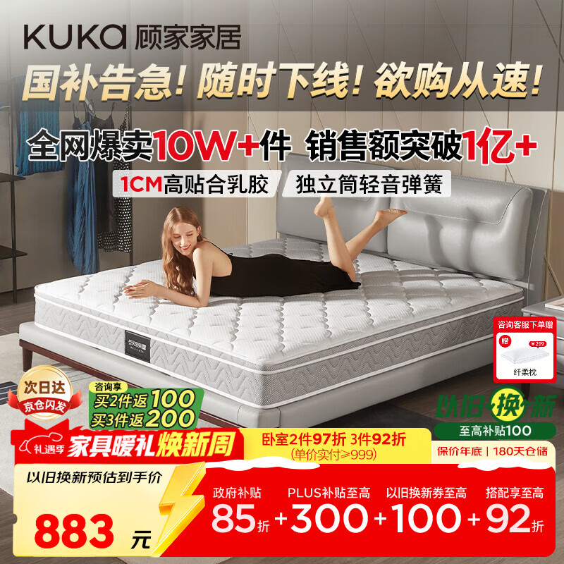 顾家家居京东家具天然乳胶独袋弹簧床垫席梦思主次卧梦想垫1.8X2米