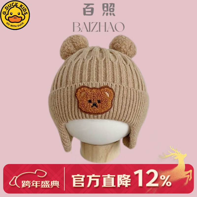 G.duck婴儿帽子春秋冬宝宝护耳帽新生儿毛线帽儿童男女保暖针织奶嘴胎帽 热售双球小熊【卡其色】(建议3个月-2岁)