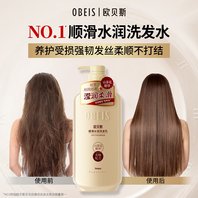 ŷ��˹��obeis��ɽ�軨˳��ˮ��ϴ��ˮ����ϴ��¶750g����ë��ϴͷ�� ������Ʒ