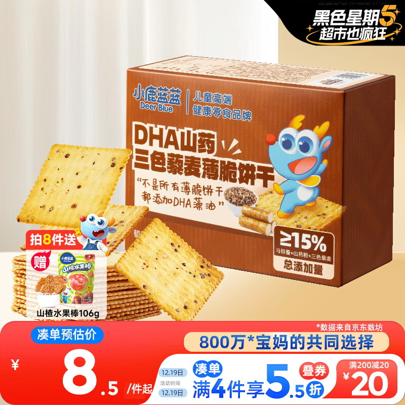 小鹿蓝蓝DHA山药三色藜麦薄脆饼干宝宝零食儿童薄脆粗粮饼干独立包装100g