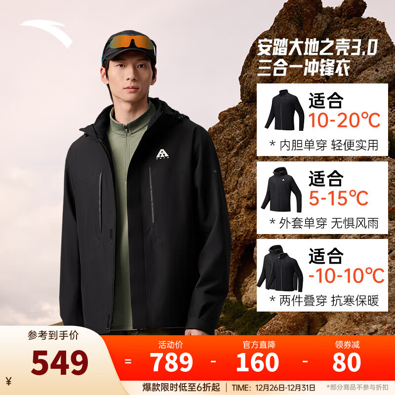 安踏王一博同款水壳三合一冲锋衣秋冬季男女户外登山服两件套硬壳外套 【水壳3.0加绒款】基础黑6601-5 Z哥同款 L （男175/女170）