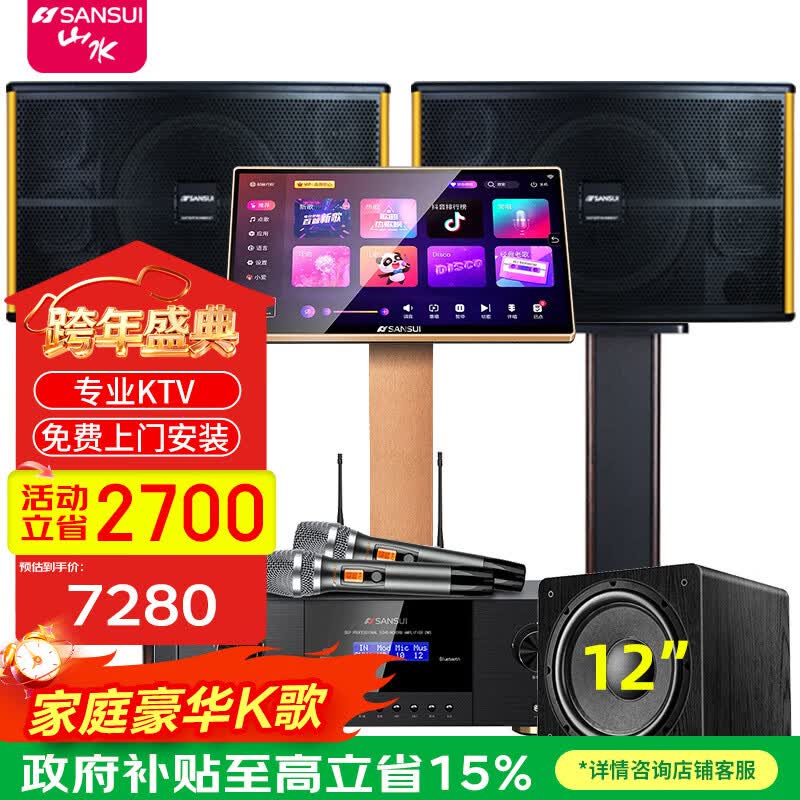 山水（SANSUI）PK-10卡包大功率ktv卡拉OK音响K歌套装功放家用家庭点歌机唱K设备全套一体机商用会议舞台酒店音箱 10吋10喇叭音箱+功放+话筒+2T点歌机+低音炮