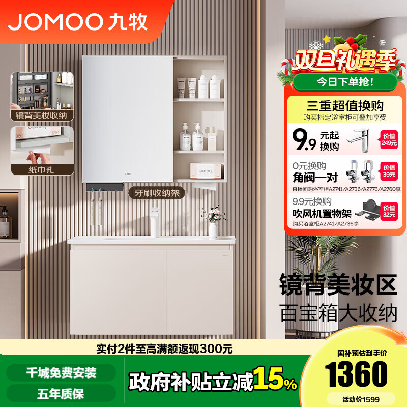 九牧（JOMOO）浴室柜陶瓷一体盆卫生间洗脸盆柜组合洗手盆卫浴洗漱台A2741升级 基础款 镜背美妆收纳 淡藕90cm 【无龙头】