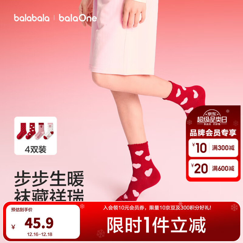 巴拉巴拉儿童袜子2026春季新款男童女童棉袜新年红色袜四双装弹力舒适柔软 红白色调00361 5-7岁 120cm