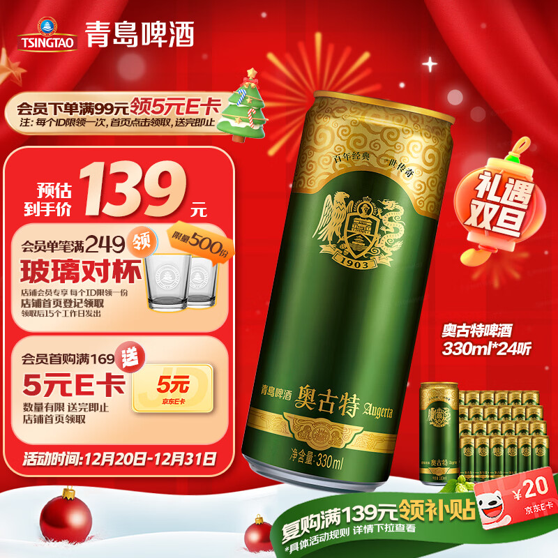 青岛啤酒（TsingTao）奥古特330ml*24听 整箱装 圣诞节礼物新年送礼
