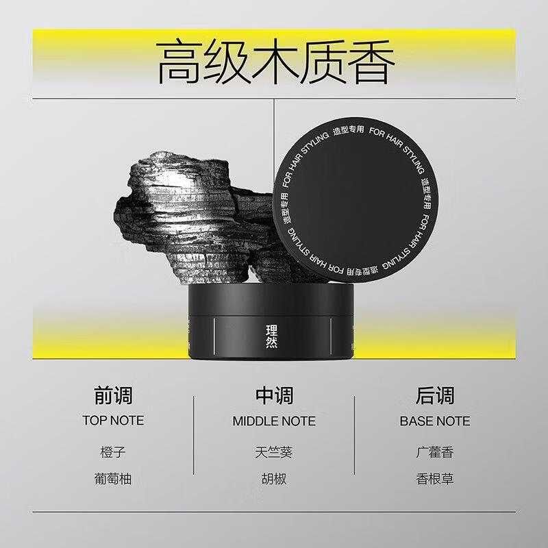 理然香氛发泥发蜡自然哑光造型蓬松持久学生男士速干定型喷雾发胶 香氛塑型发泥80g*1瓶+哑光蓬松发蜡80g*1瓶