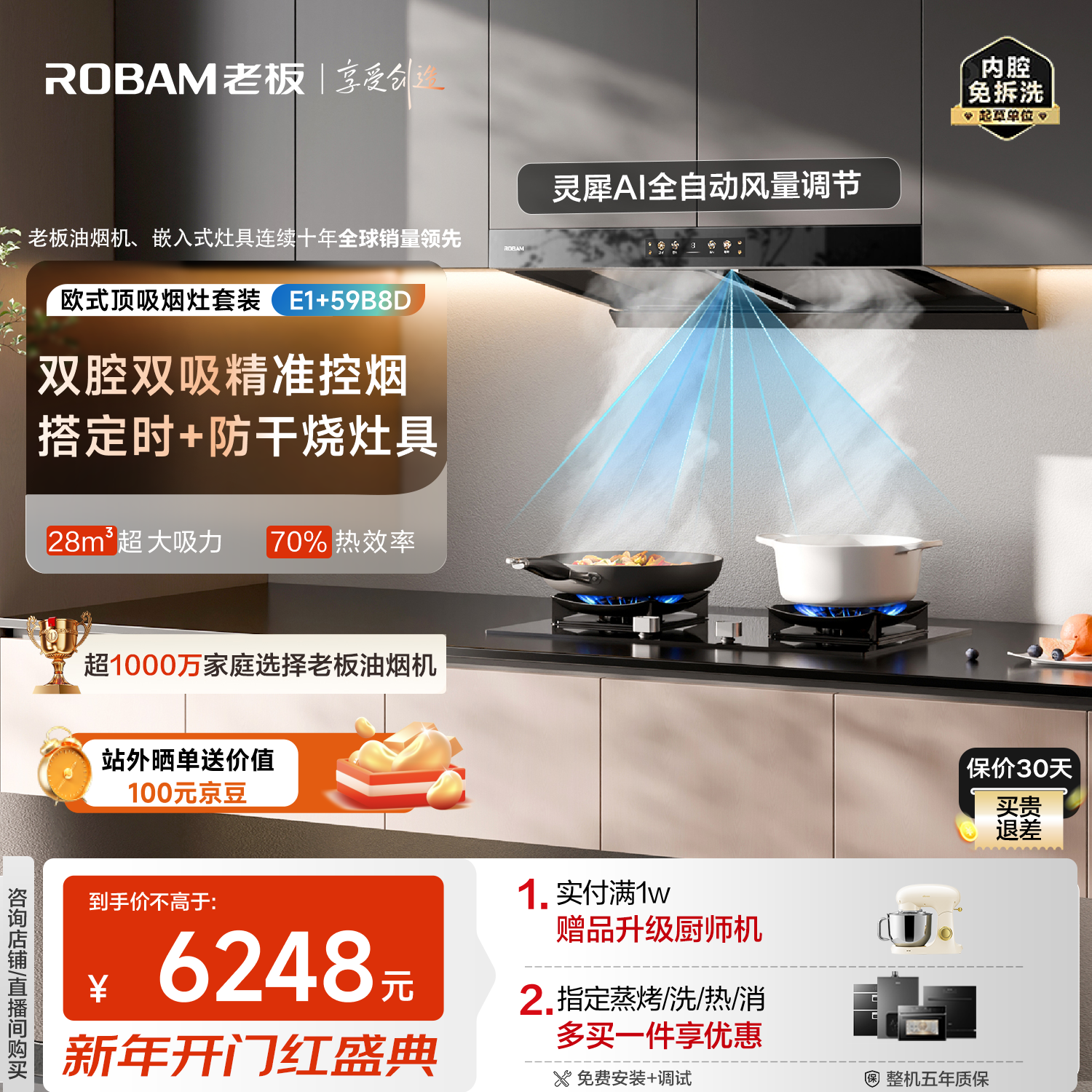 老板【风神E系列】E1油烟机顶侧双子星双腔抽吸排一级能效28大吸力烟灶联动+灶具59B8D天然气