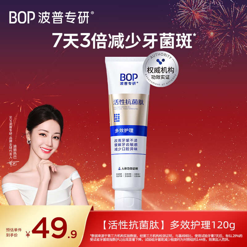 ����ר�У�bop�����Կ��������࿹�����߶�Ч����120g�������У�������������� 13.8Ԫ