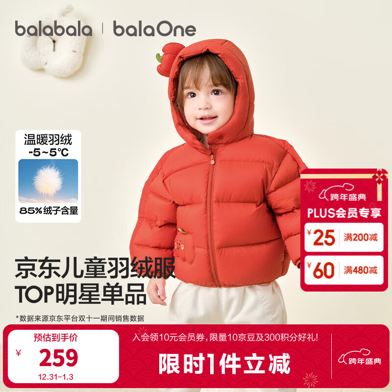 巴拉巴拉童装儿童羽绒服宝宝男女童2025冬装新款婴儿外套保暖上衣泡芙羽绒 红色小南瓜61003-白鸭绒 100 （充绒量81g 适合2-3岁）