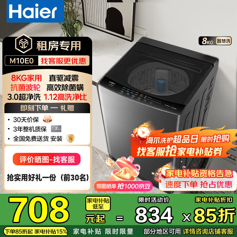 ������Haier������ϴ�»�ȫ�Զ�8kg����һ����Ч����ϴ��һ��� �����������Ͱ�Խ�ҵ粹������15%�ͻ����� 10E0| ���� 8kg 1.12����ϴ+΢�ݾ�+ԤԼ 658.75Ԫ