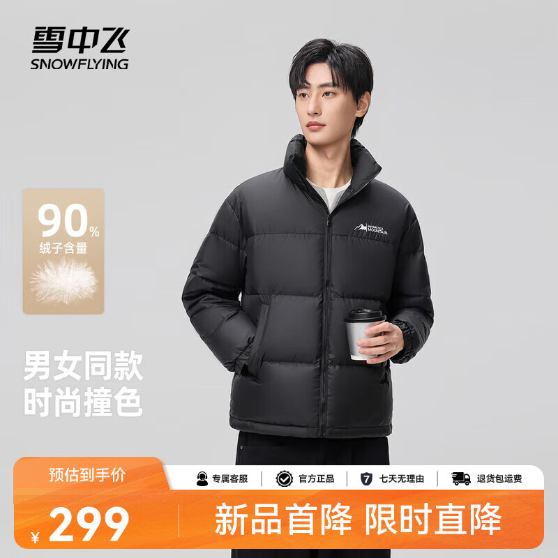 雪中飞新款百搭时尚休闲斜插式口袋男女同款短款立领羽绒服 黑色 3XL 190/104A