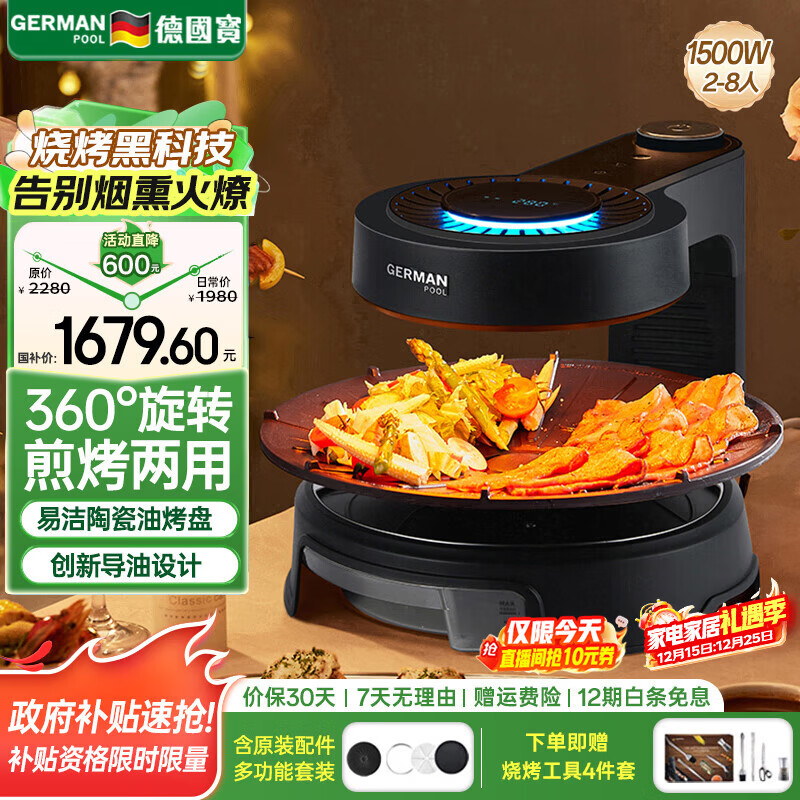 德国宝(German Pool)室内电烧烤炉家用 自动旋转烧烤烤炉 烤肉锅电烤盘商用 烤肉盘烤串机 电烧烤机照烧炉 KQB-415 加大烤盘【陶瓷油烤盘+多功能三件套】 1层
