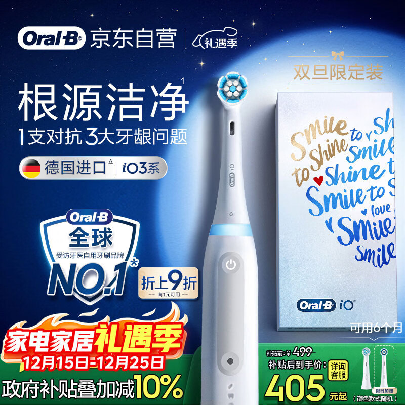 欧乐B智能电动牙刷iO3plus极致白刷头*2根源洁净国家补贴京东自营京东金榜生日礼物圣诞礼物情侣送礼赠