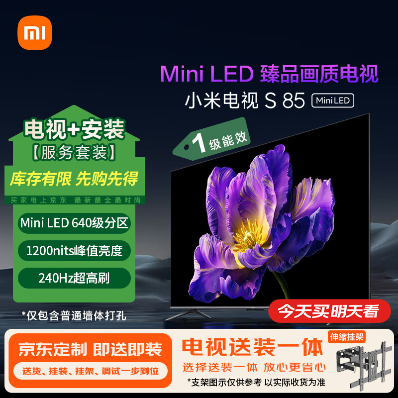 小米(MI)电视包安装版(伸缩挂架送装一体) S85 Mini LED 85英寸 640分区 4GB+64GB 一级能效家电