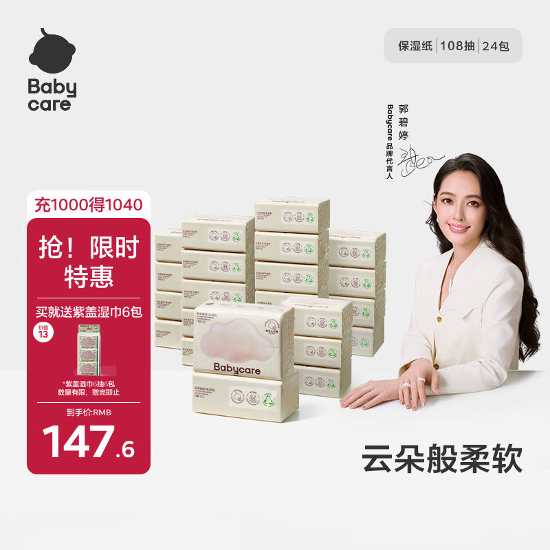 Babycare ���ᱣʪ��˪ Ӥ������� 108�� 24�� 103.6Ԫ
