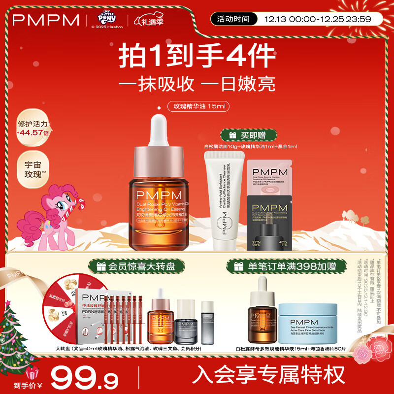 PMPM玫瑰精华油嫩亮升级款提亮VC面部精华油 15ml 抗皱提亮维稳护肤品