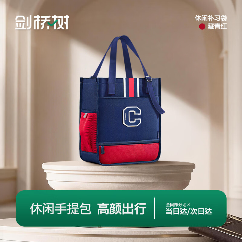 剑桥树小学生补习袋女美术袋儿童补习书包男孩补课手提袋拎书袋 藏青红