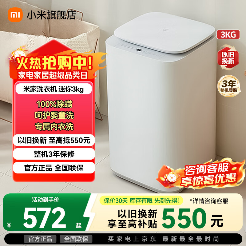 小米米家迷你洗衣机 3KG婴儿小型儿童内衣洗衣机 全自动除菌除螨宿舍XQB30MJ107 波轮3kg | XQB30MJ107