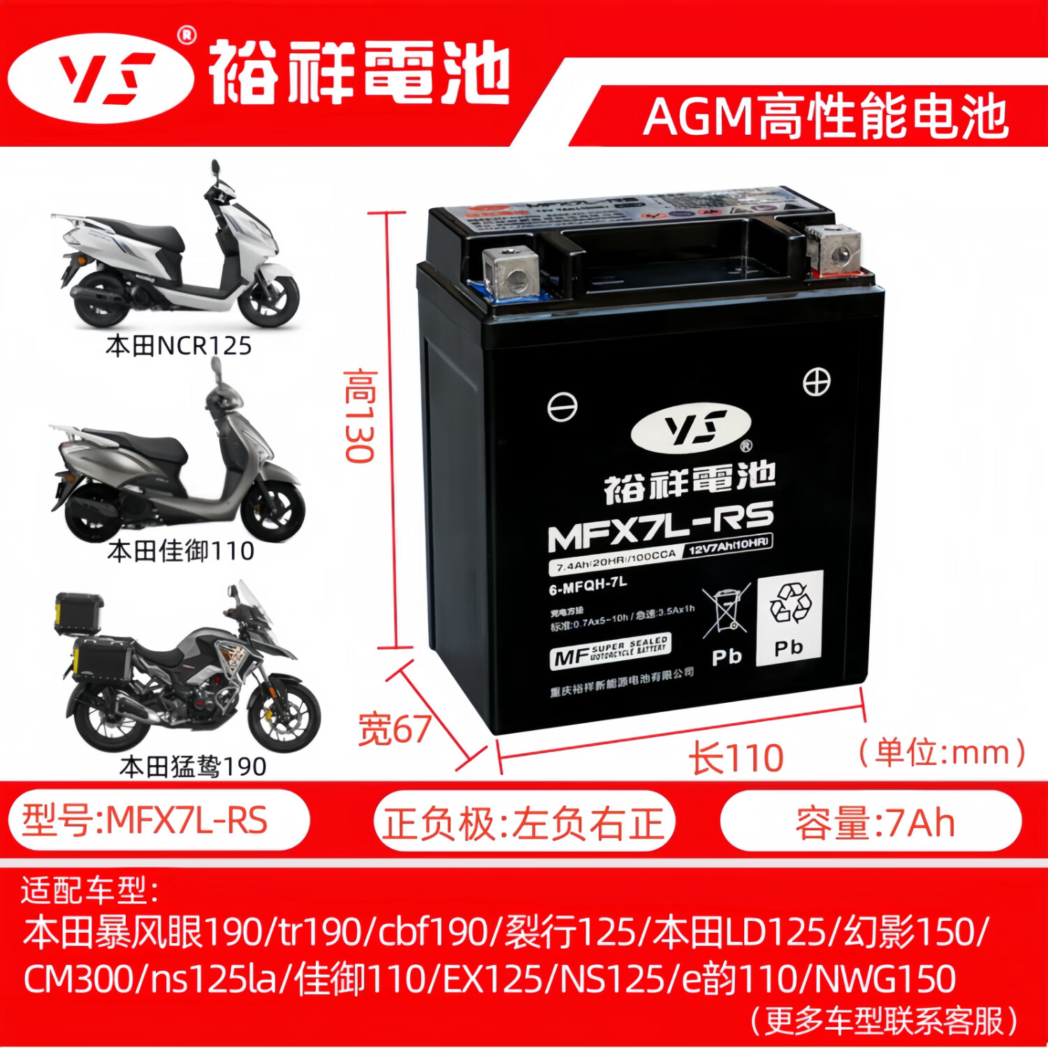 裕祥电池摩托车电瓶12v干式通用MFX7L-RS新大洲本田五羊雅马哈