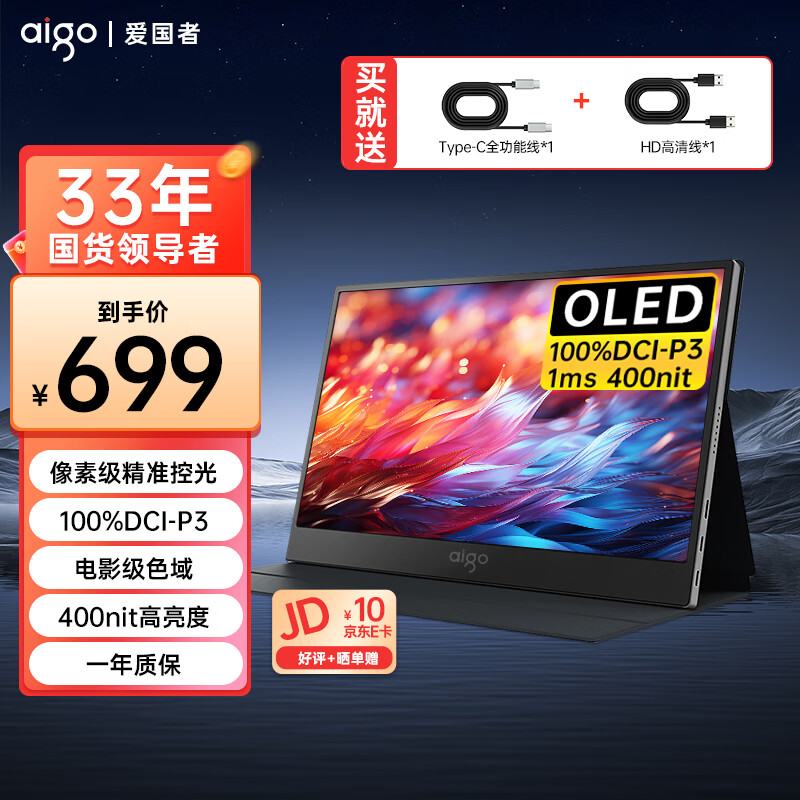 爱国者13.3英寸 OLED便携式显示器 笔记本电脑手机移动拓展屏显示屏副屏