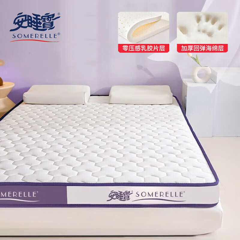 安睡宝（SOMERELLE）乳胶床垫遮盖物1.5米X2米 学生宿舍床褥垫子单双人床海绵垫软垫 云紫-厚约10cm 150cm*200cm单人床