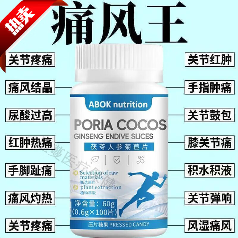 尔娅贝尿酸高痛风关节肿痛高尿酸骨关节焱痛风性菊苣片药房正品中药材 5瓶巩固装