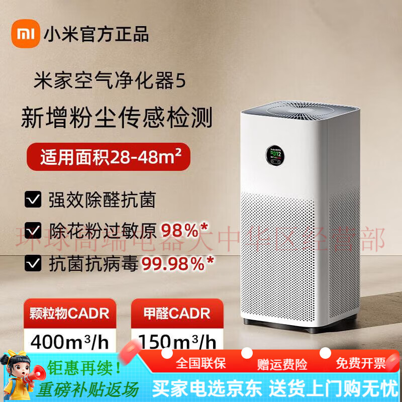 小米（MI）米家空气净化器4Pro除甲醛吸烟宠物家用医护级净化机5S [团购优惠]米家空气净化器5[新品